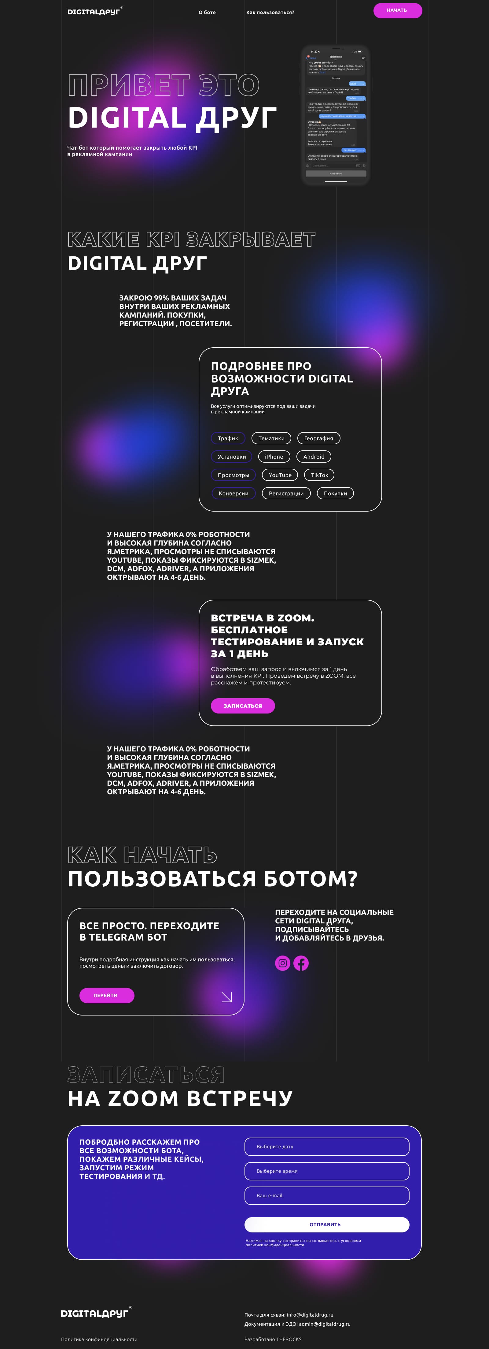 Диджитал Друг — фото 1